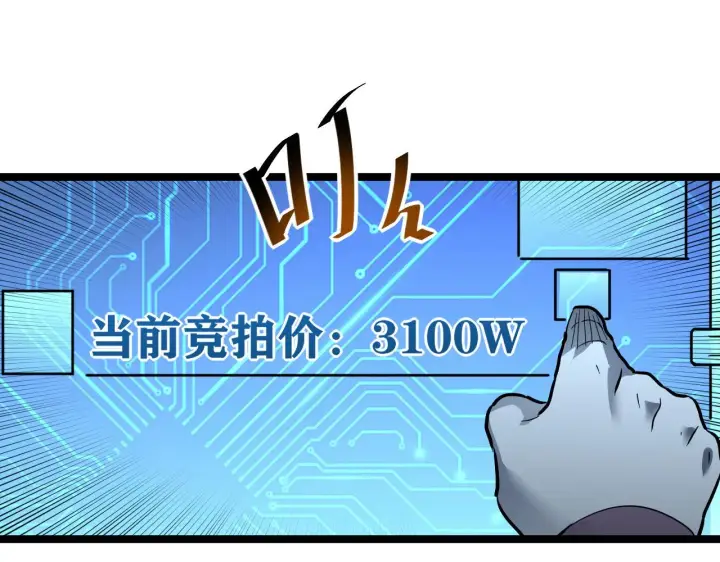 《从末世崛起》第051话 战神技残篇图41
