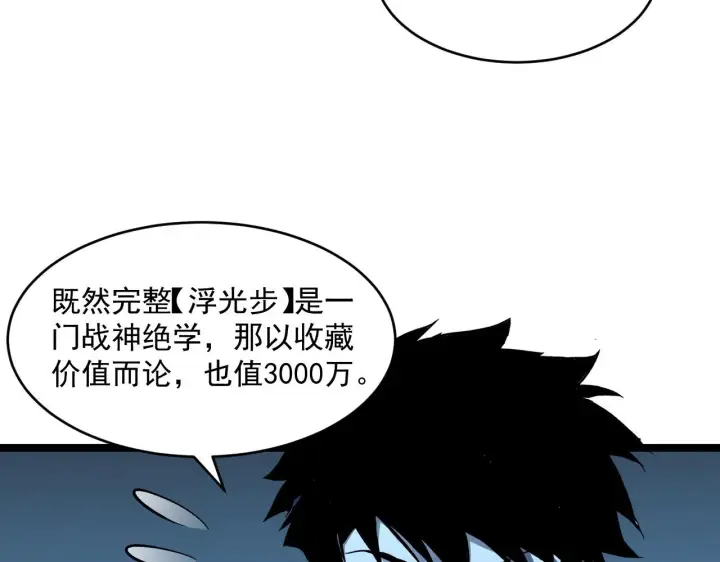 《从末世崛起》第051话 战神技残篇图44