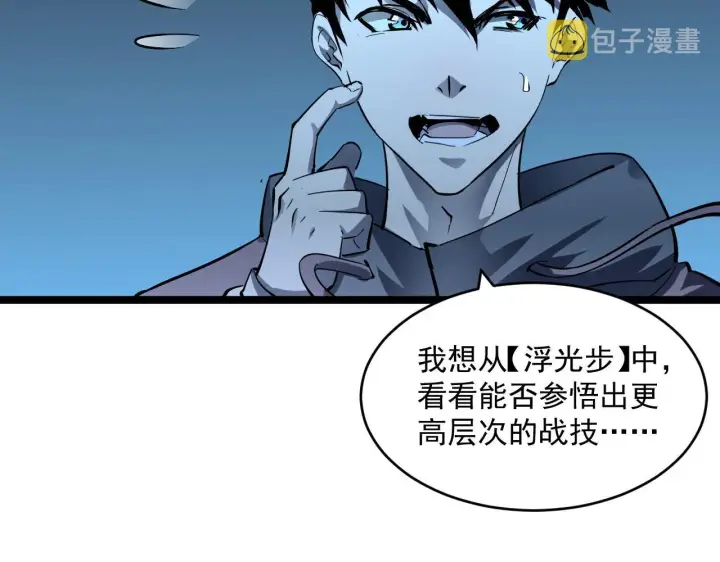《从末世崛起》第051话 战神技残篇图45