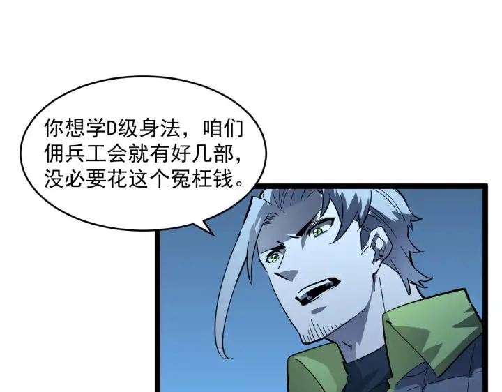 《从末世崛起》第051话 战神技残篇图46