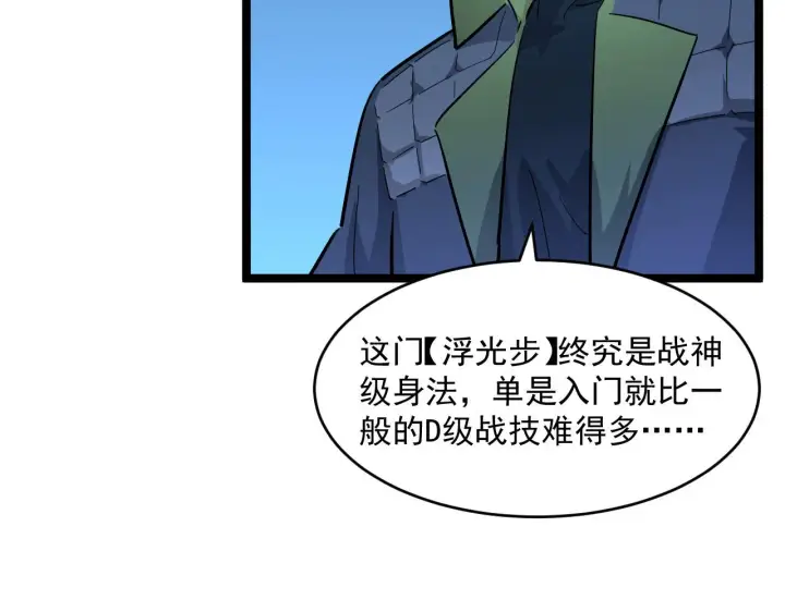 《从末世崛起》第051话 战神技残篇图47