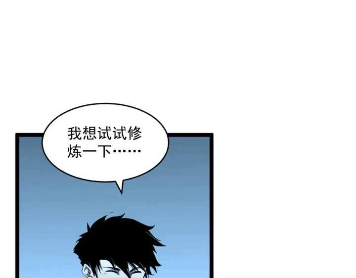 《从末世崛起》第051话 战神技残篇图49