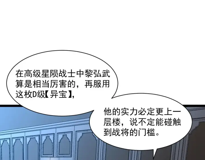 《从末世崛起》第051话 战神技残篇图5