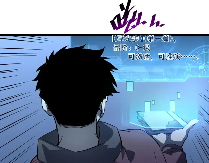 《从末世崛起》第051话 战神技残篇图54