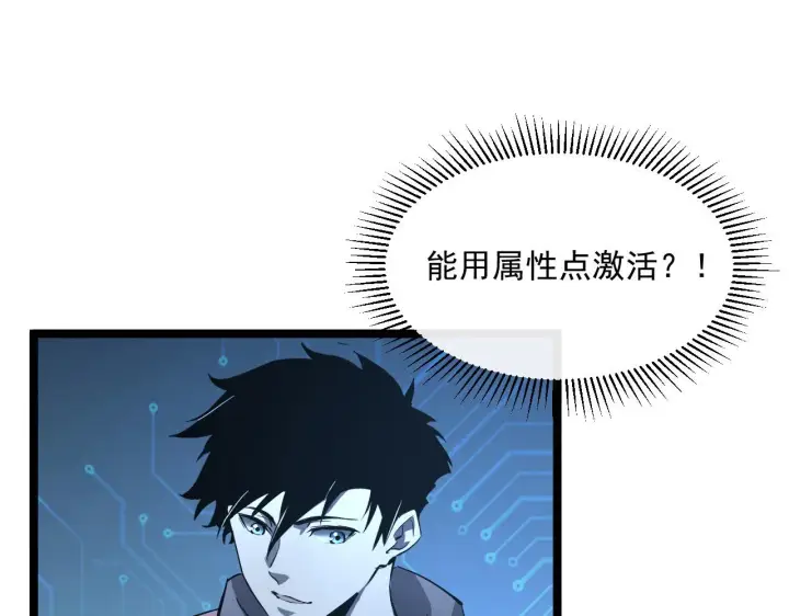 《从末世崛起》第051话 战神技残篇图56