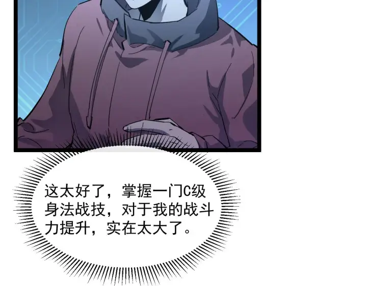 《从末世崛起》第051话 战神技残篇图57