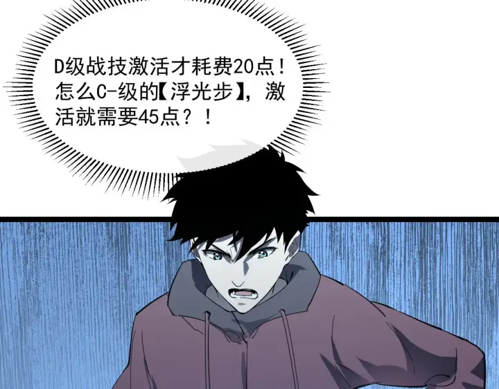 《从末世崛起》第051话 战神技残篇图61