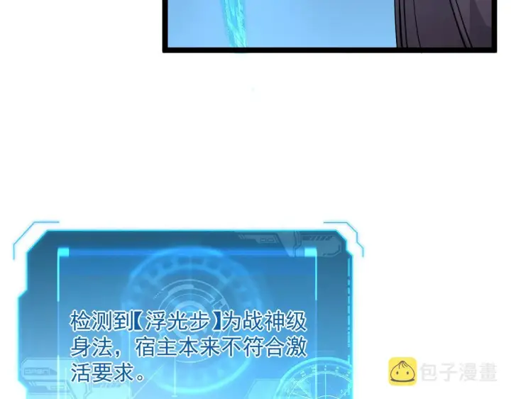 《从末世崛起》第051话 战神技残篇图65