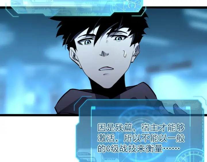 《从末世崛起》第051话 战神技残篇图66