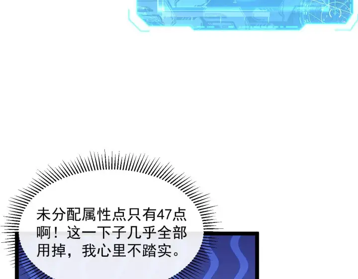 《从末世崛起》第051话 战神技残篇图67