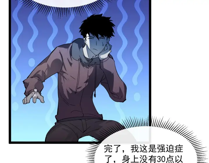 《从末世崛起》第051话 战神技残篇图68