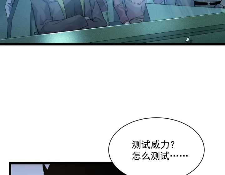 《从末世崛起》第051话 战神技残篇图73