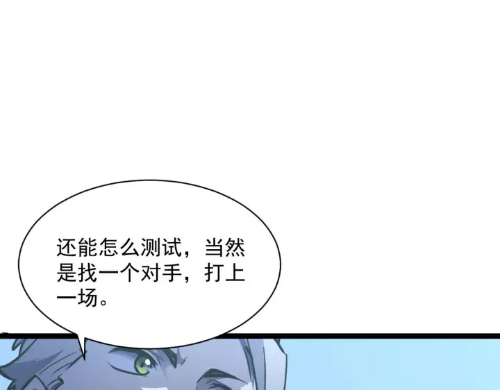《从末世崛起》第051话 战神技残篇图75