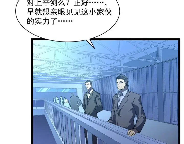 《从末世崛起》第051话 战神技残篇图83