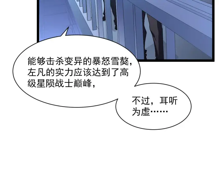 《从末世崛起》第051话 战神技残篇图84