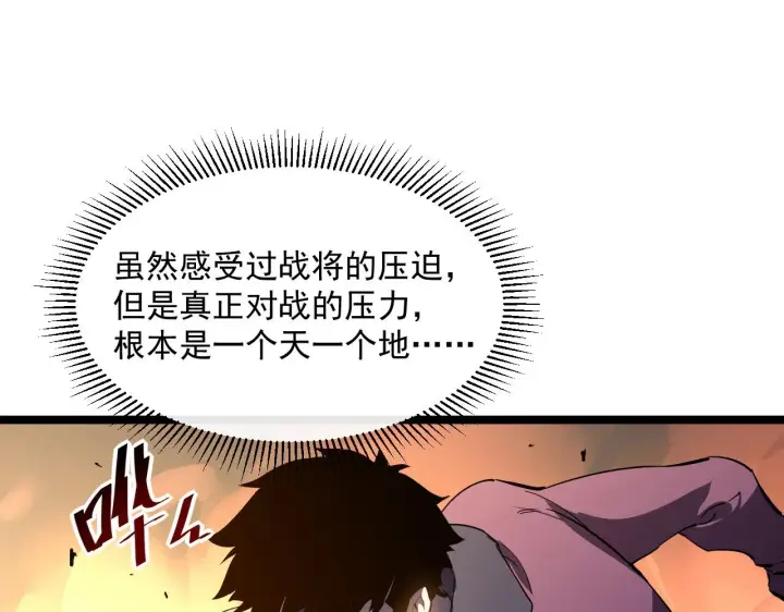 《从末世崛起》第051话 战神技残篇图89