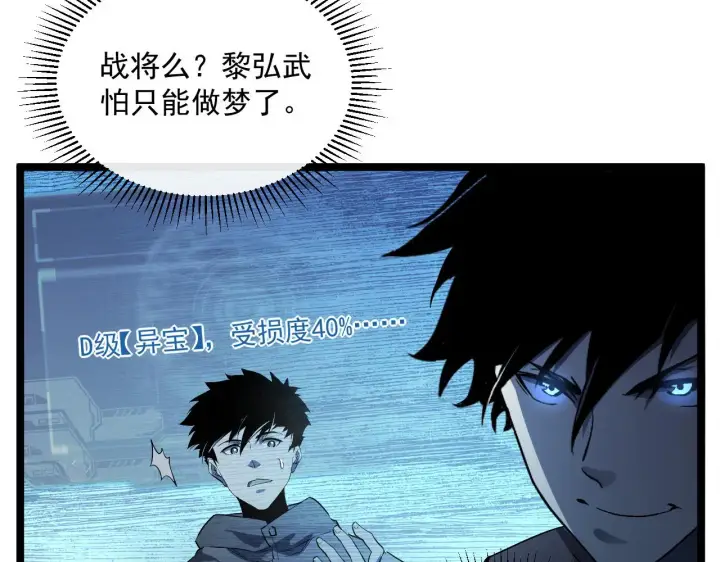 《从末世崛起》第051话 战神技残篇图9