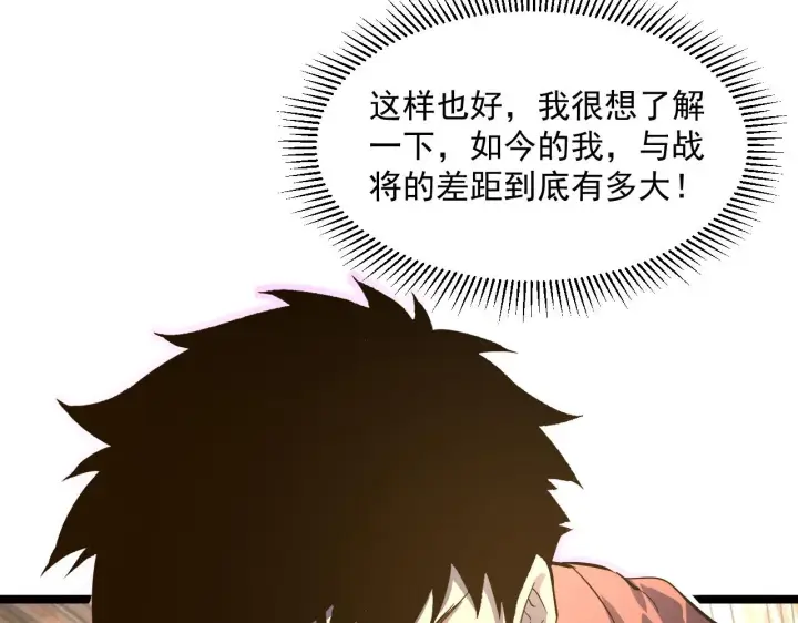 《从末世崛起》第051话 战神技残篇图91