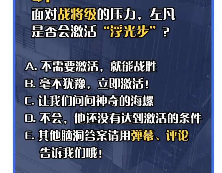 《从末世崛起》第051话 战神技残篇图98