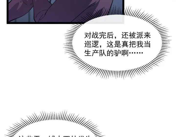 《从末世崛起》第052话 快抱我离开图101