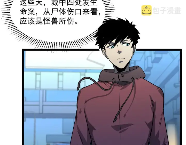 《从末世崛起》第052话 快抱我离开图102
