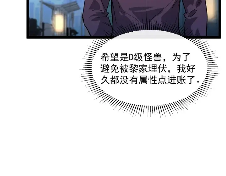 《从末世崛起》第052话 快抱我离开图103