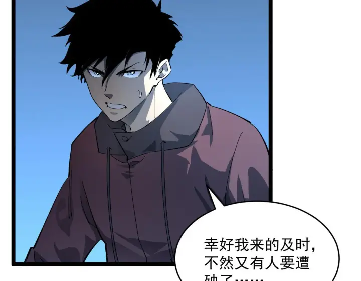 《从末世崛起》第052话 快抱我离开图110