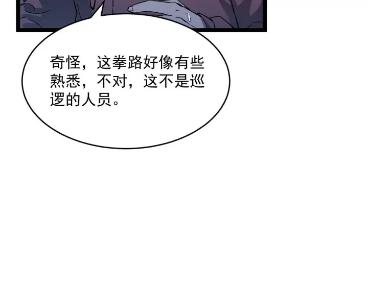 《从末世崛起》第052话 快抱我离开图118