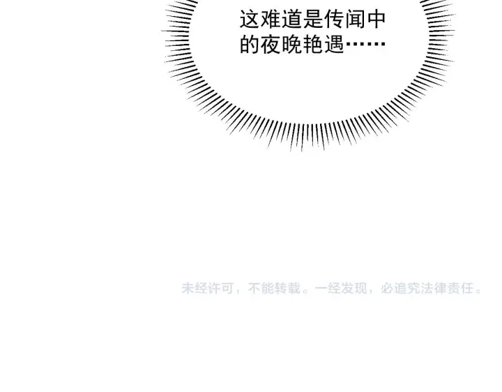 《从末世崛起》第052话 快抱我离开图131