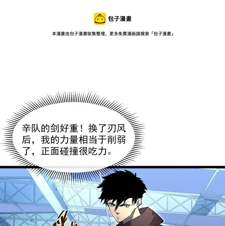 《从末世崛起》第052话 快抱我离开图22