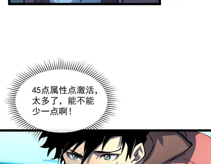 《从末世崛起》第052话 快抱我离开图47