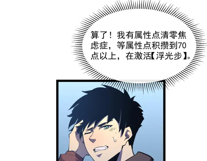 《从末世崛起》第052话 快抱我离开图49