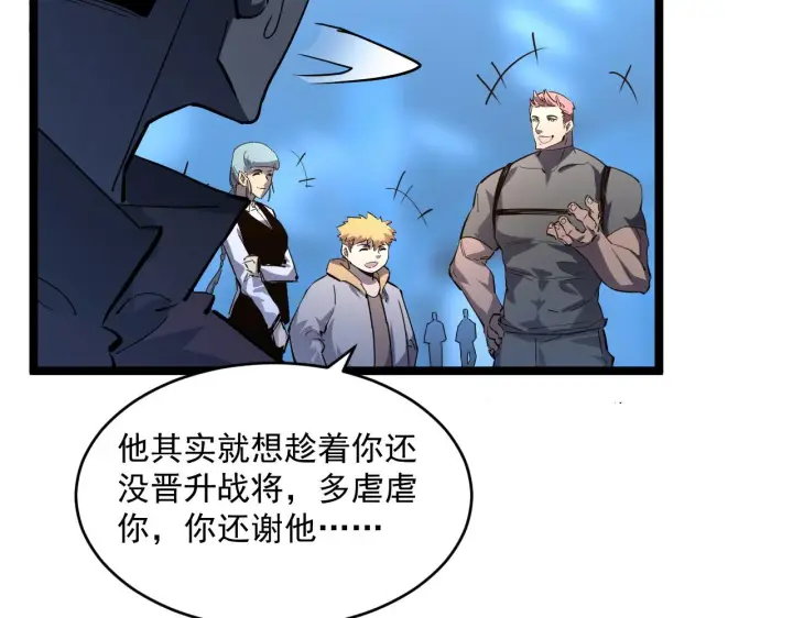 《从末世崛起》第052话 快抱我离开图61