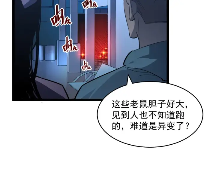 《从末世崛起》第052话 快抱我离开图68