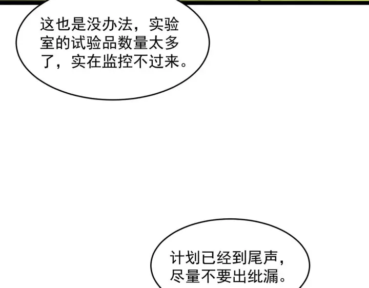 《从末世崛起》第052话 快抱我离开图77