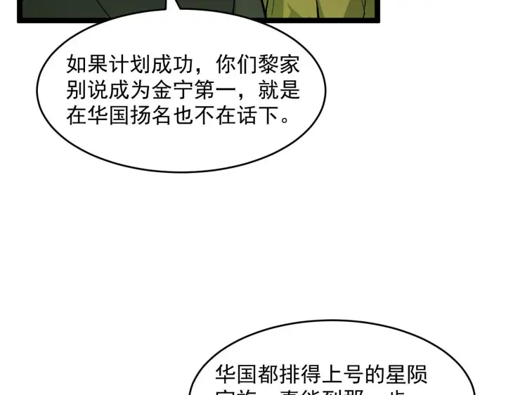 《从末世崛起》第052话 快抱我离开图79