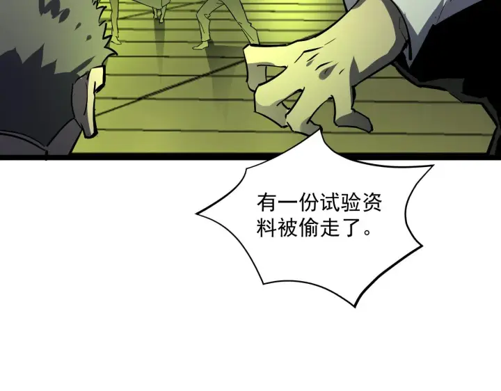 《从末世崛起》第052话 快抱我离开图92