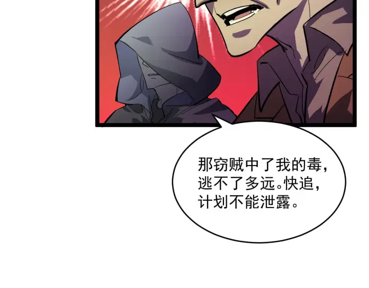 《从末世崛起》第052话 快抱我离开图94