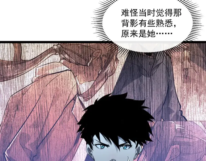《从末世崛起》第053话 开战的导火索图43