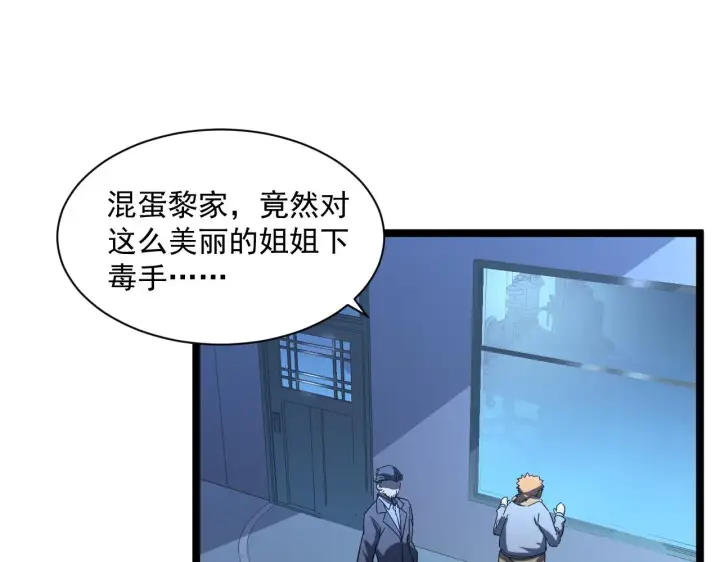 《从末世崛起》第053话 开战的导火索图54