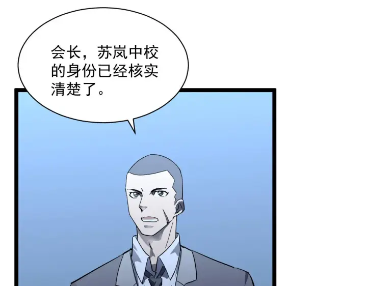 《从末世崛起》第053话 开战的导火索图56
