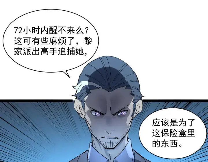 《从末世崛起》第053话 开战的导火索图58