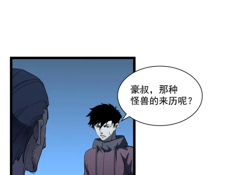 《从末世崛起》第053话 开战的导火索图60