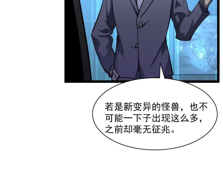 《从末世崛起》第053话 开战的导火索图63