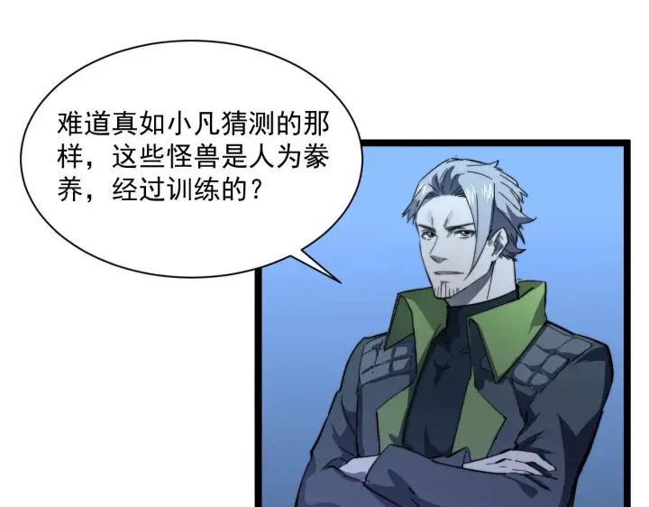 《从末世崛起》第053话 开战的导火索图64