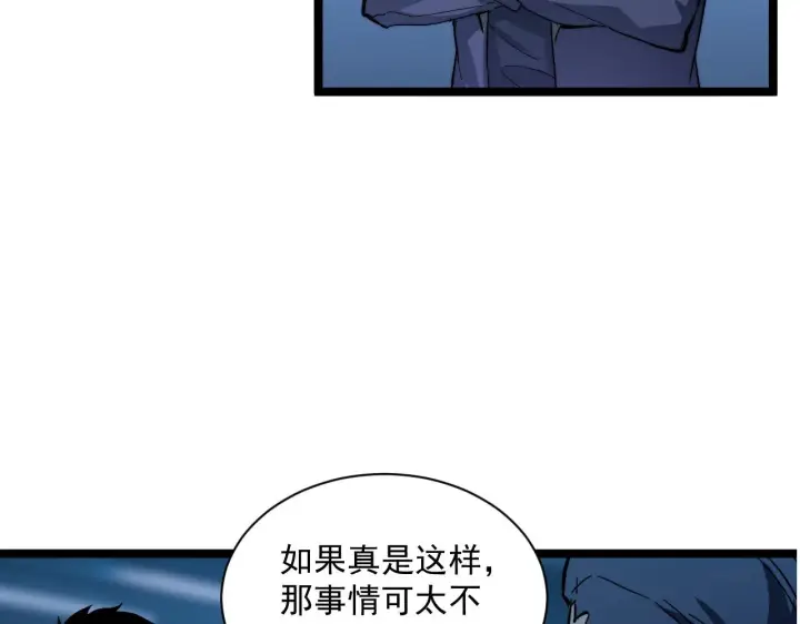 《从末世崛起》第053话 开战的导火索图65