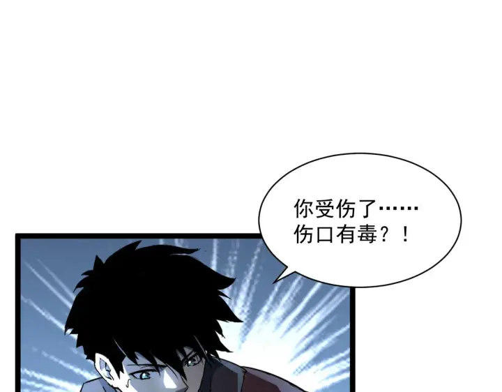 《从末世崛起》第053话 开战的导火索图7