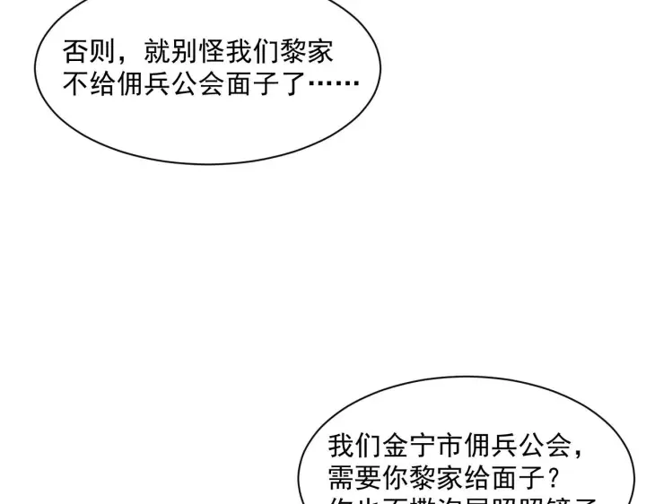 《从末世崛起》第053话 开战的导火索图79