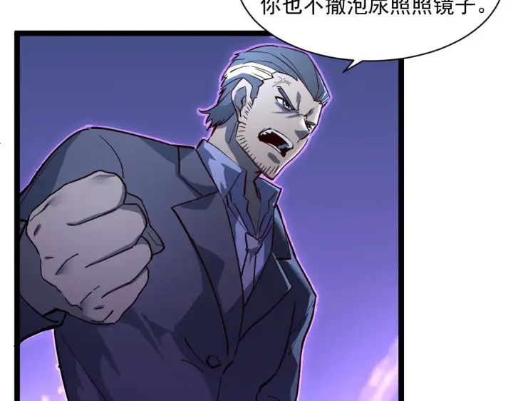《从末世崛起》第053话 开战的导火索图80