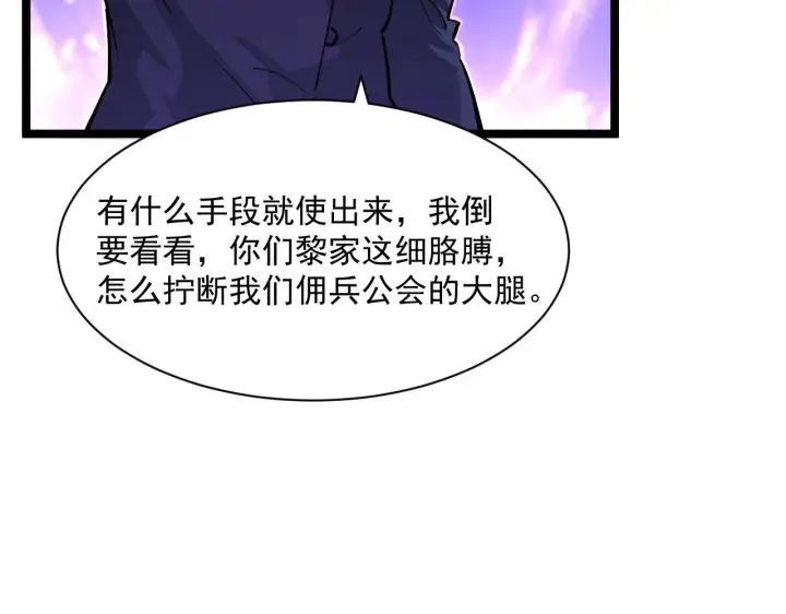 《从末世崛起》第053话 开战的导火索图81